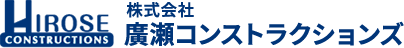 神奈川県横浜市を拠点に株式会社廣瀬コンストラクションズは、パーティション工事（間仕切り工事）を中心に、オフィス改装、家具設置、OA機器手配まで、快適なオフィス空間づくりをトータルにサポートしています。