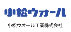 小松ウオール工業株式会社